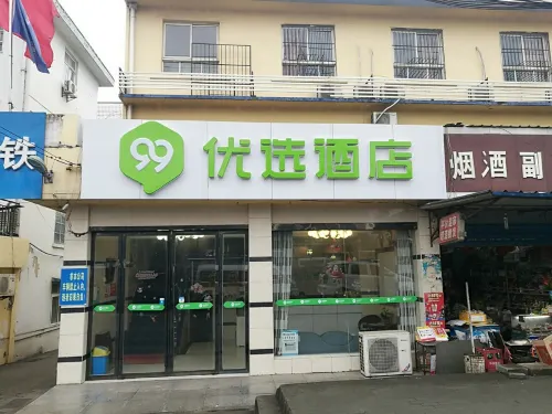 99優選酒店（武漢武昌火車站地鐵站店） - 2星級