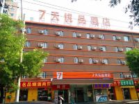 7天优品酒店(北京安贞医院黄寺大街店)