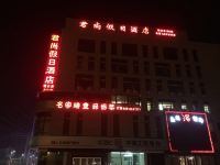 君尚假日酒店(芜湖万春商业广场方特店) - 酒店外部
