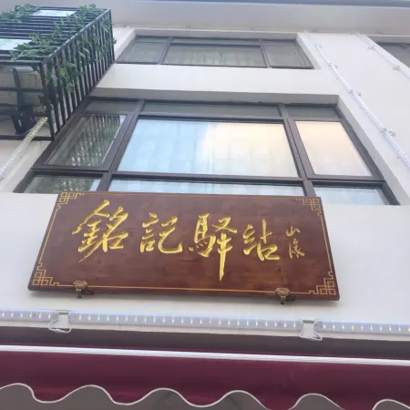 Yuyao mingji Hotel