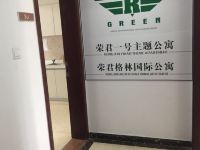 荣君格林国际公寓(深圳坂田地铁站店) - 公共区域