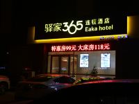 驿家365连锁酒店(唐山迁安店) - 商务大床房