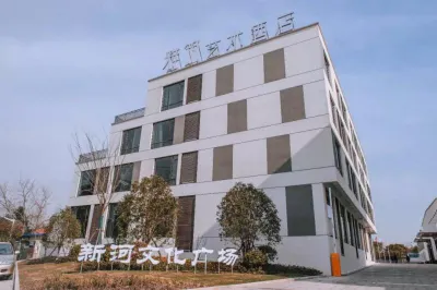 上海雅筑藝術飯店 井亭豆腐文化展示館（豆腐坊）附近的飯店