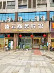 Zixinglingyunshangwubinguan