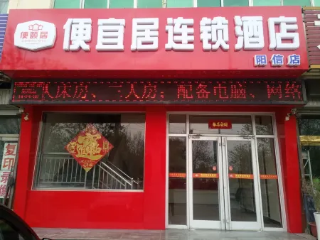 Pianyiju Chain Hotel Binzhou Yangxin Отели рядом с достопримечательностью «Yangxin Shuiluopo Folk Culture Tourism Area»