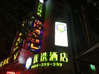 99优选酒店(北京南站角门东地铁站店) - 酒店外部