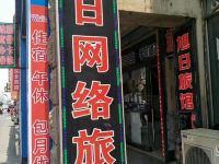 淄博旭日网络旅馆 - 酒店外部