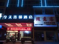 五彩今天连锁酒店(娄底涟钢大汉路店) - 酒店外部