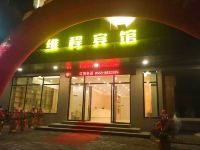 信宜维程宾馆 - 酒店外部