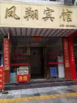 Yongfu Fengxiang Hotel Hotels in Yongfu