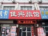 廊坊佳宾旅馆 - 酒店外部