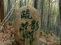 石台姊妹山庄 - 酒店附近