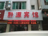 Qianyuan Hotel Hotels in Cengong