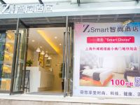 Zsmart智尚酒店(上海外滩城隍庙小南门地铁站店) - 酒店外部