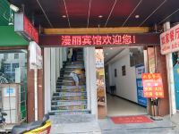 汨罗漫丽宾馆 - 酒店外部