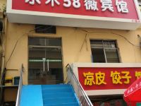 水木58薇宾馆(青岛抚顺路店) - 酒店外部