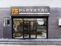 北京快乐怡家商务酒店 - 酒店外部