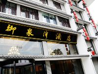 凤台御泉湾酒店