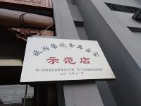 祁门亿家华府大酒店 - 酒店外部