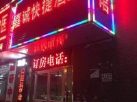 北京嘉诚快捷酒店 - 酒店外部