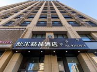 熙米精品酒店(哈西火车站万达广场店)