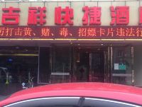 圣吉祥连锁酒店(北京丰台东大街店)