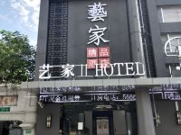 上海艺家精品酒店 - 豪华标间