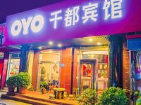 OYO洛阳千都宾馆 - 酒店外部