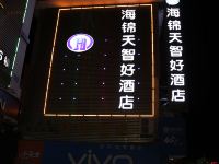 海锦天智好酒店(武威步行街店) - 酒店外部