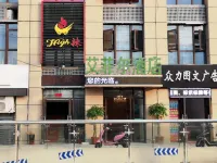 Hefei Aifeier Hotel (Sanlian College) Hotel in zona Anhui Lvhai College of Business