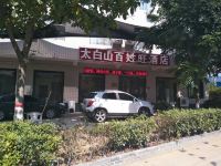 太白山百姓旺酒店 - 酒店外部