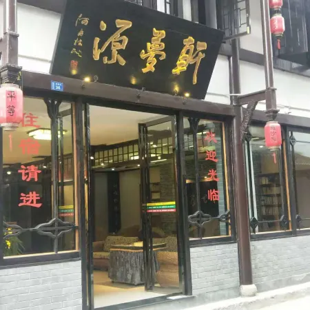 Xuanmengyuan Inn