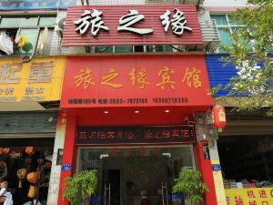 Fuding Travel Zhiyuan Hotel