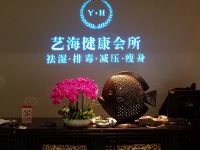 北京艺海商务酒店 - 水疗