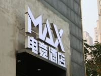 武汉MAX电竞酒店