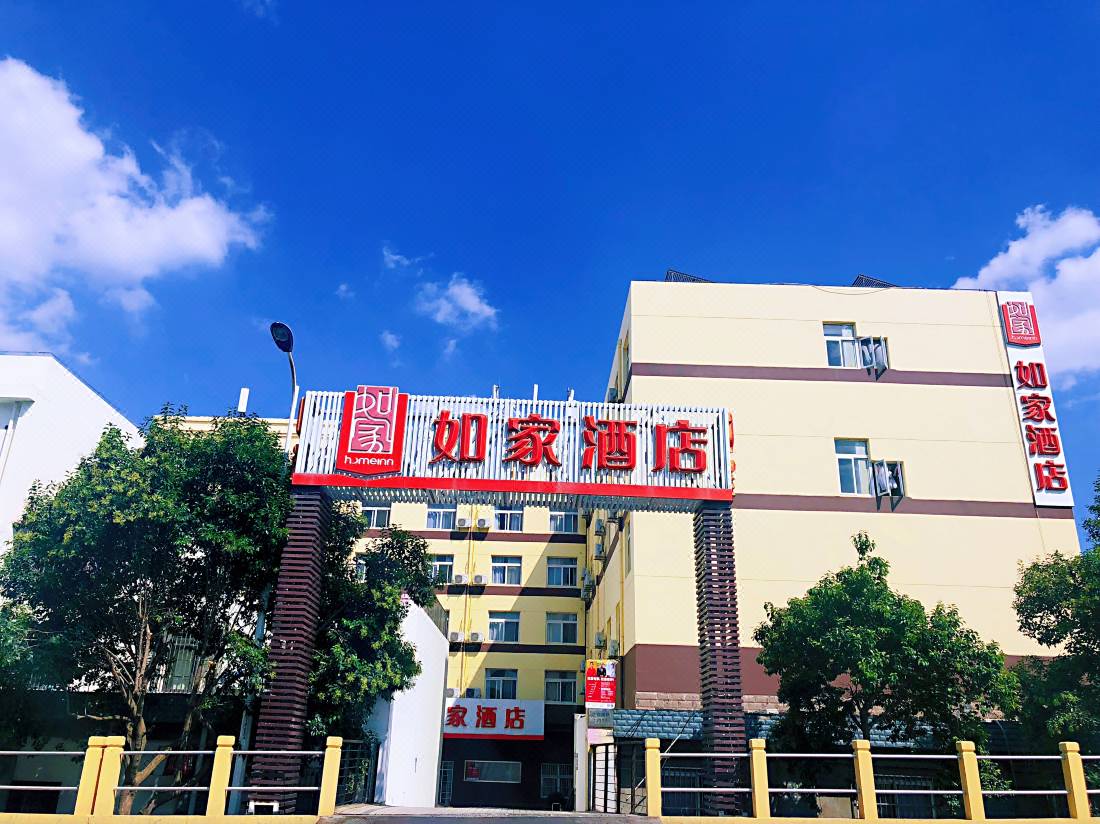 ホームイン 上海浦東三林地下鉄駅店 上海 を宿泊予約 22年安い料金プラン 口コミ 部屋写真 Trip Com