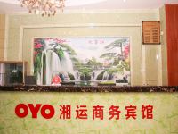 OYO邵阳湘运商务宾馆 - 公共区域