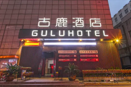Zhangjiagang Gulu Hotel (Shazhou Road Pedestrian Street Branch) Отели рядом с достопримечательностью «luyuanguzhen»