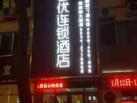 尚客优连锁酒店(德州解放南大道店)