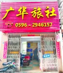 Zhangzhou Guanghua Hotel