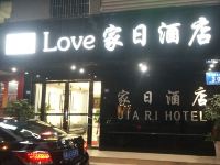 成都LOVE家日酒店 - 酒店外部