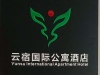 贵阳云宿国际公寓酒店 - 其他