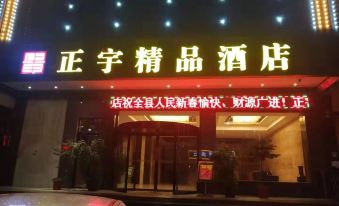 Dongkou Zhengyu Boutique Hotel