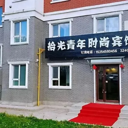 Baishan Shiguang Youth Fashion Hotel