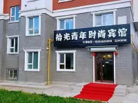 Baishan Shiguang Youth Fashion Hotel Hotel di West Passenger Station of Baishan