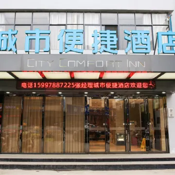 City Comfort Inn Hotel (Xiaogan Anlu)