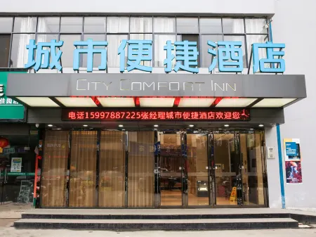 City Comfort Inn Hotel (Xiaogan Anlu)