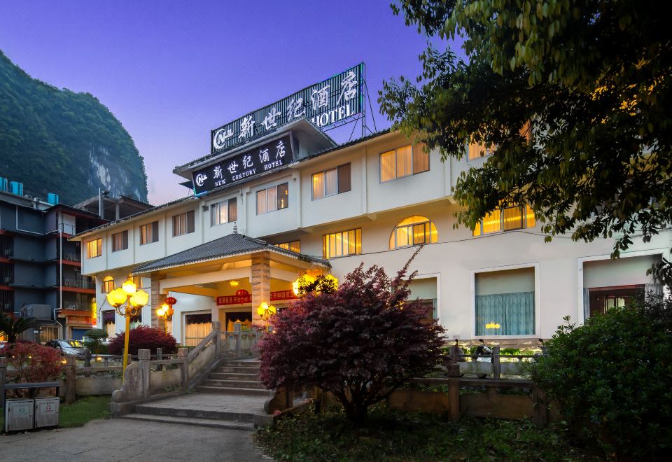 New Century Hotel (Yangshuo West Street Park)