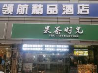 领航精品酒店(深圳龙华地铁站店) - 酒店外部