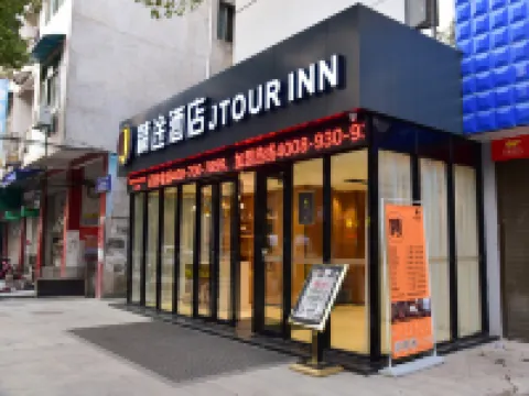 精途酒店（崇陽桃溪大道店） 崇陽酒店